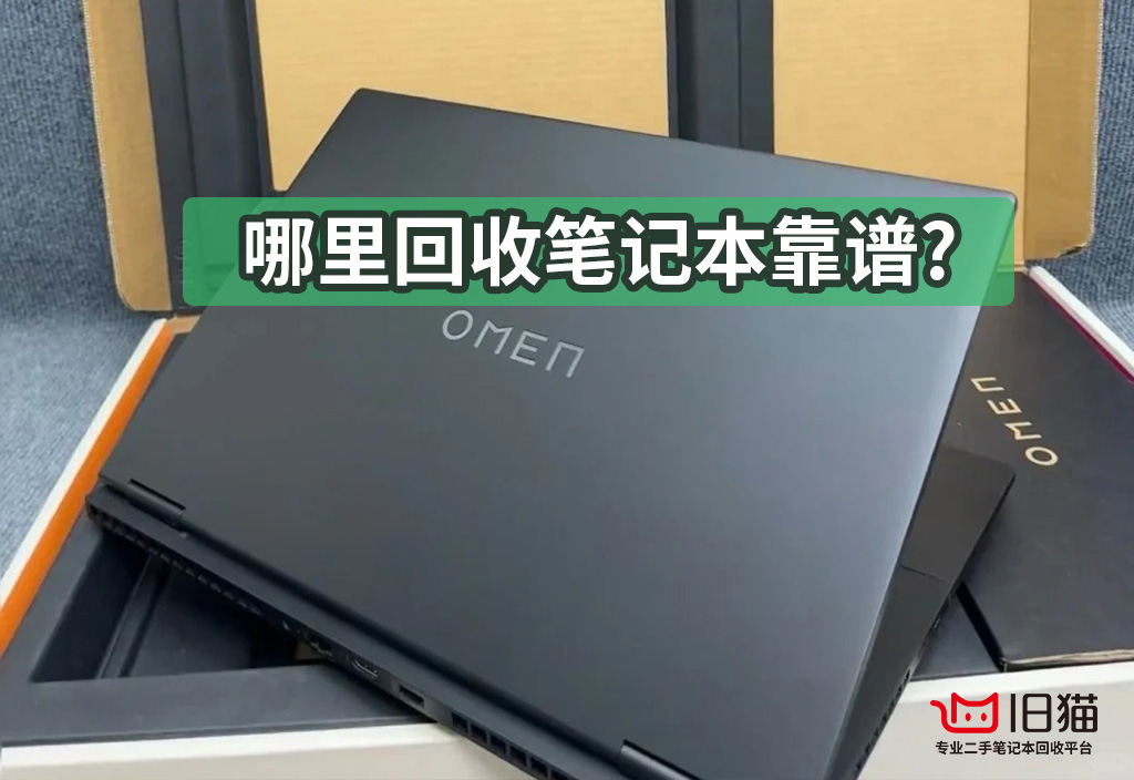 成都锦江笔记本回收必知：不被套路，高价出手秘籍大公开